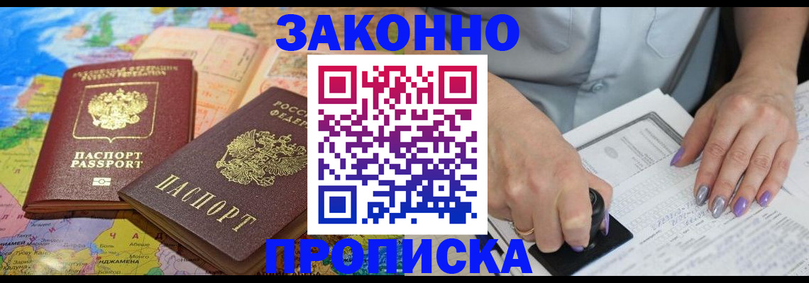 прописка штамп в Ликино-Дулёво