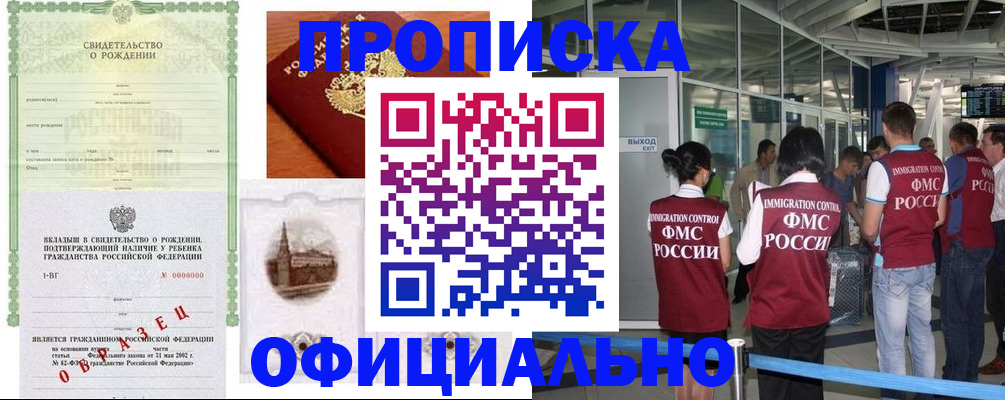 прописка гарантия в Ликино-Дулёво